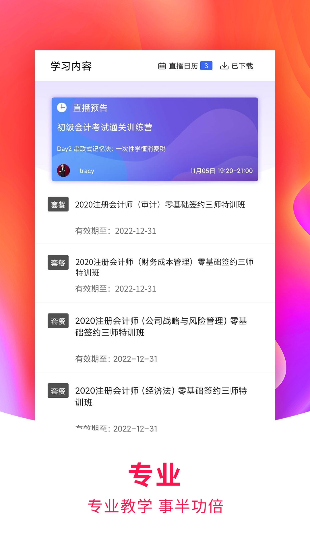 职考学习中心手机软件app截图 职考学习中心手机软件app截图
