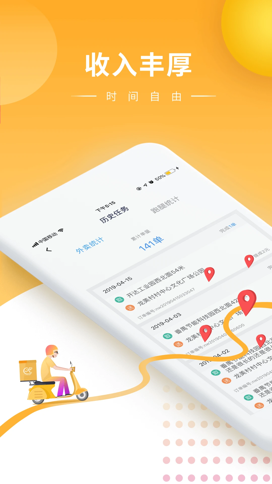 快车新骑手版手机软件app截图 快车新骑手版手机软件app截图
