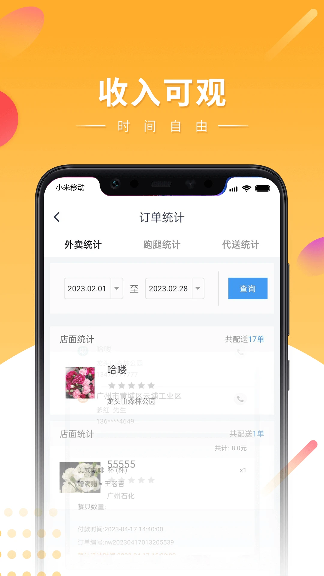 快车新骑手版手机软件app截图 快车新骑手版手机软件app截图