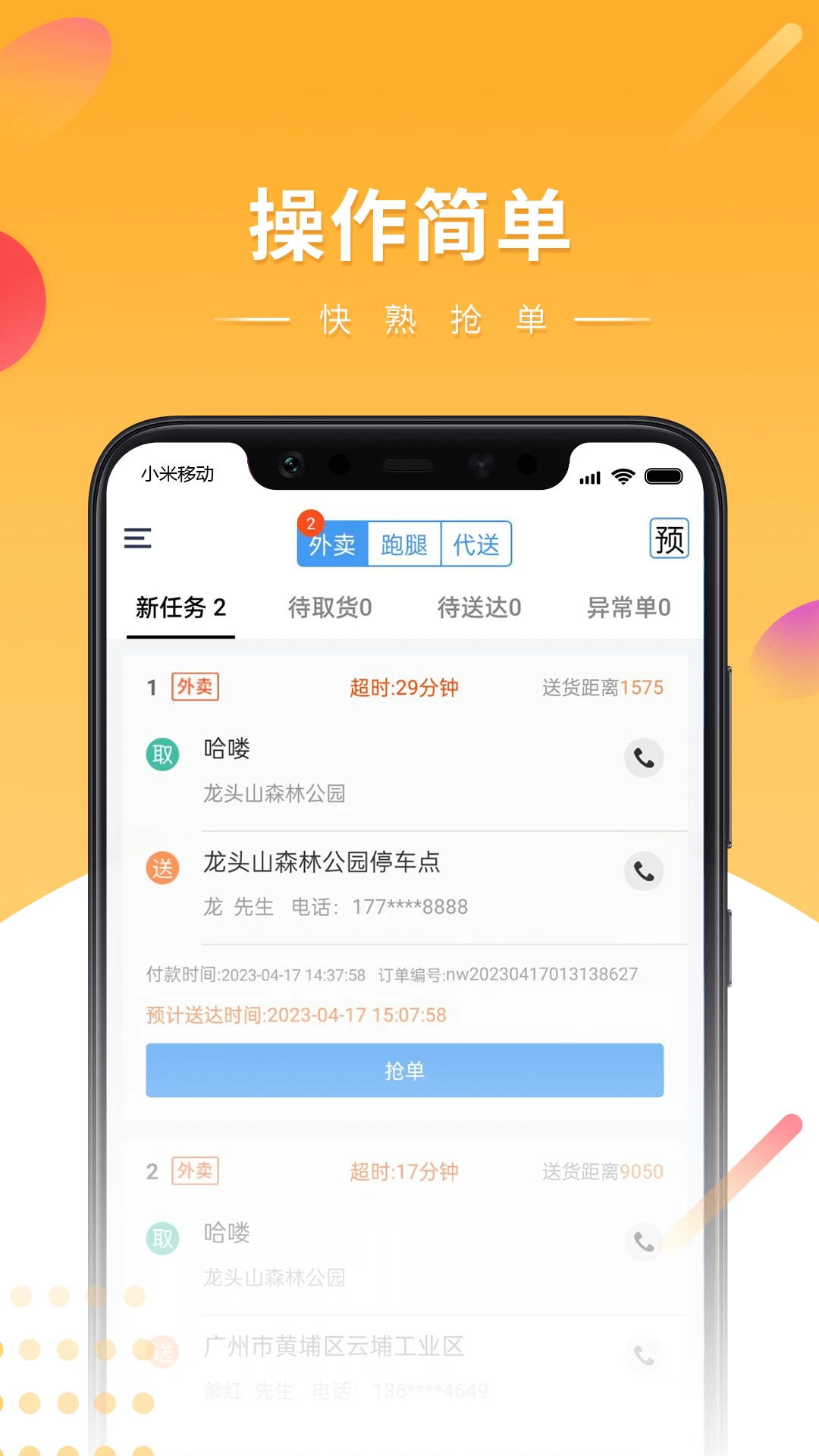 快车新骑手版手机软件app截图 快车新骑手版手机软件app截图