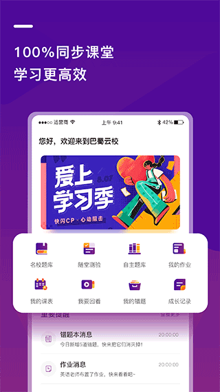 巴蜀云校手机软件app截图