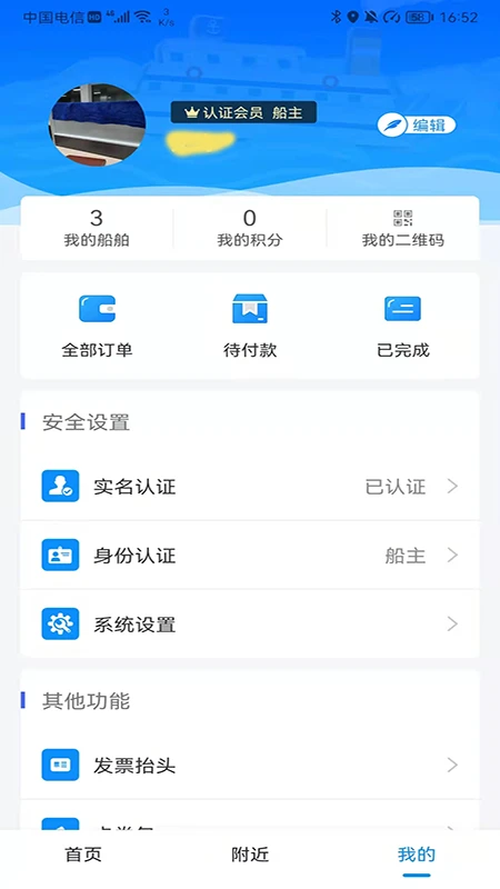 船佳宝手机软件app截图 船佳宝手机软件app截图