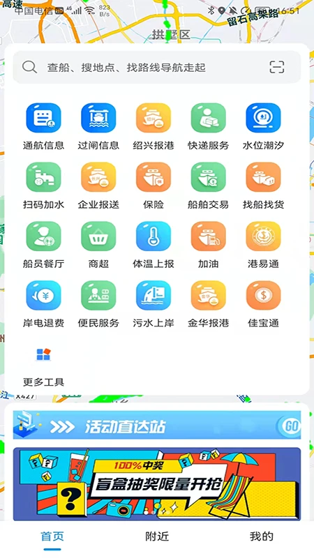 船佳宝手机软件app截图 船佳宝手机软件app截图