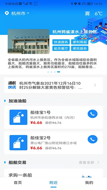 船佳宝手机软件app截图 船佳宝手机软件app截图
