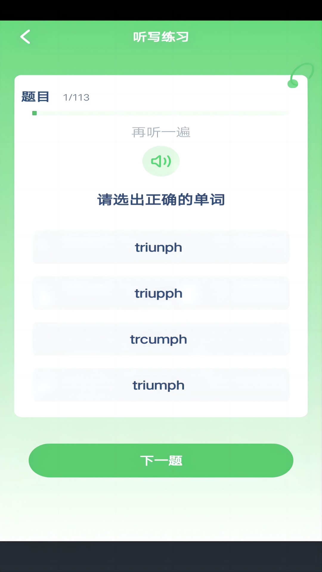 自然拼读 英语app免费版手机软件app截图