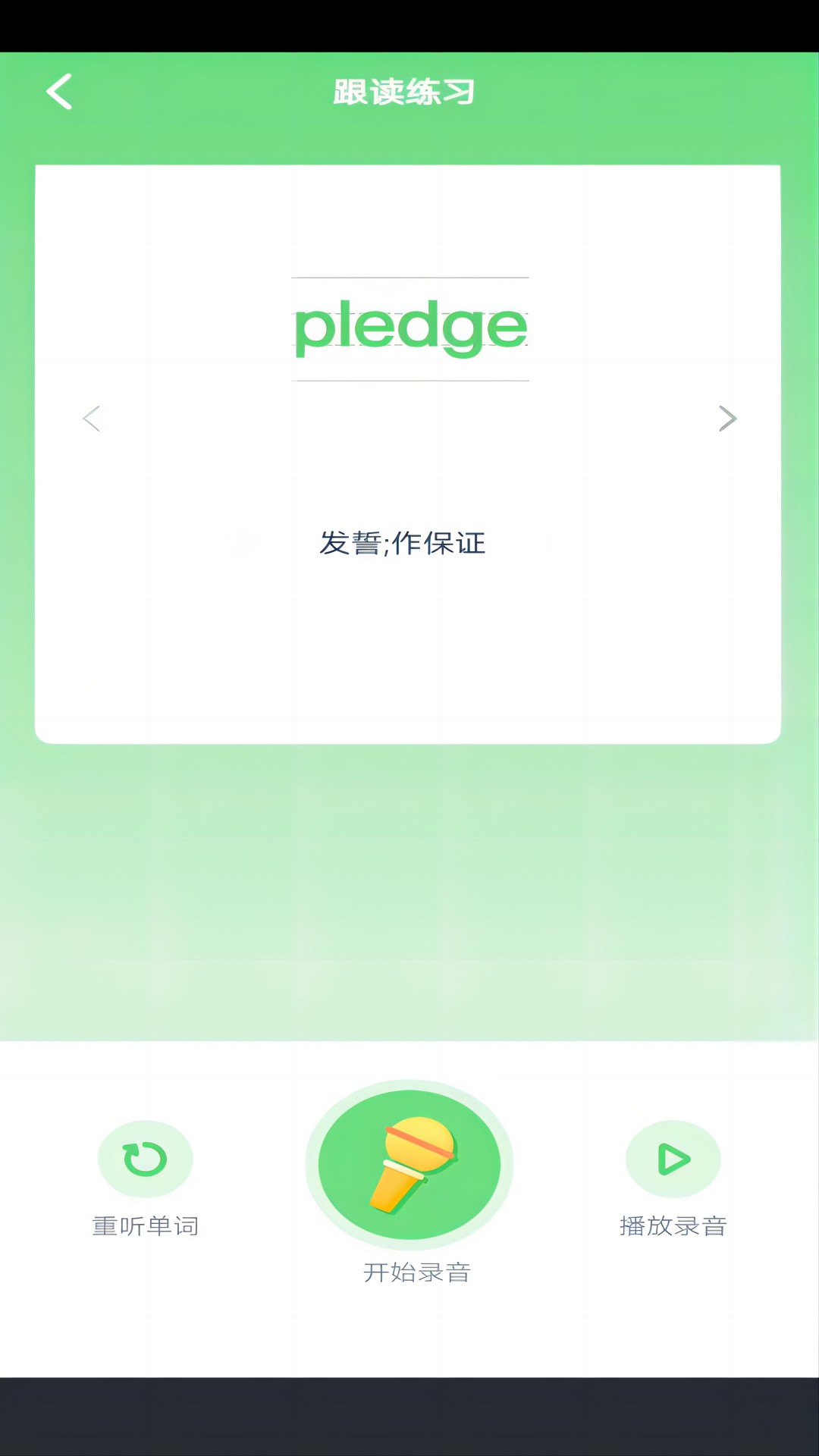 自然拼读 英语app免费版手机软件app截图