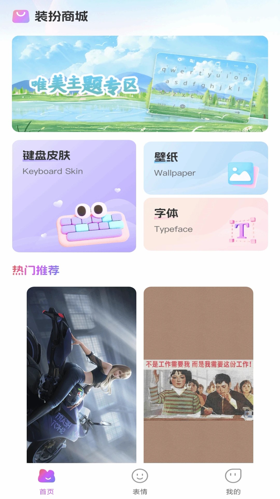 万能输入法 手机版手机软件app截图 万能输入法 手机版手机软件app截图