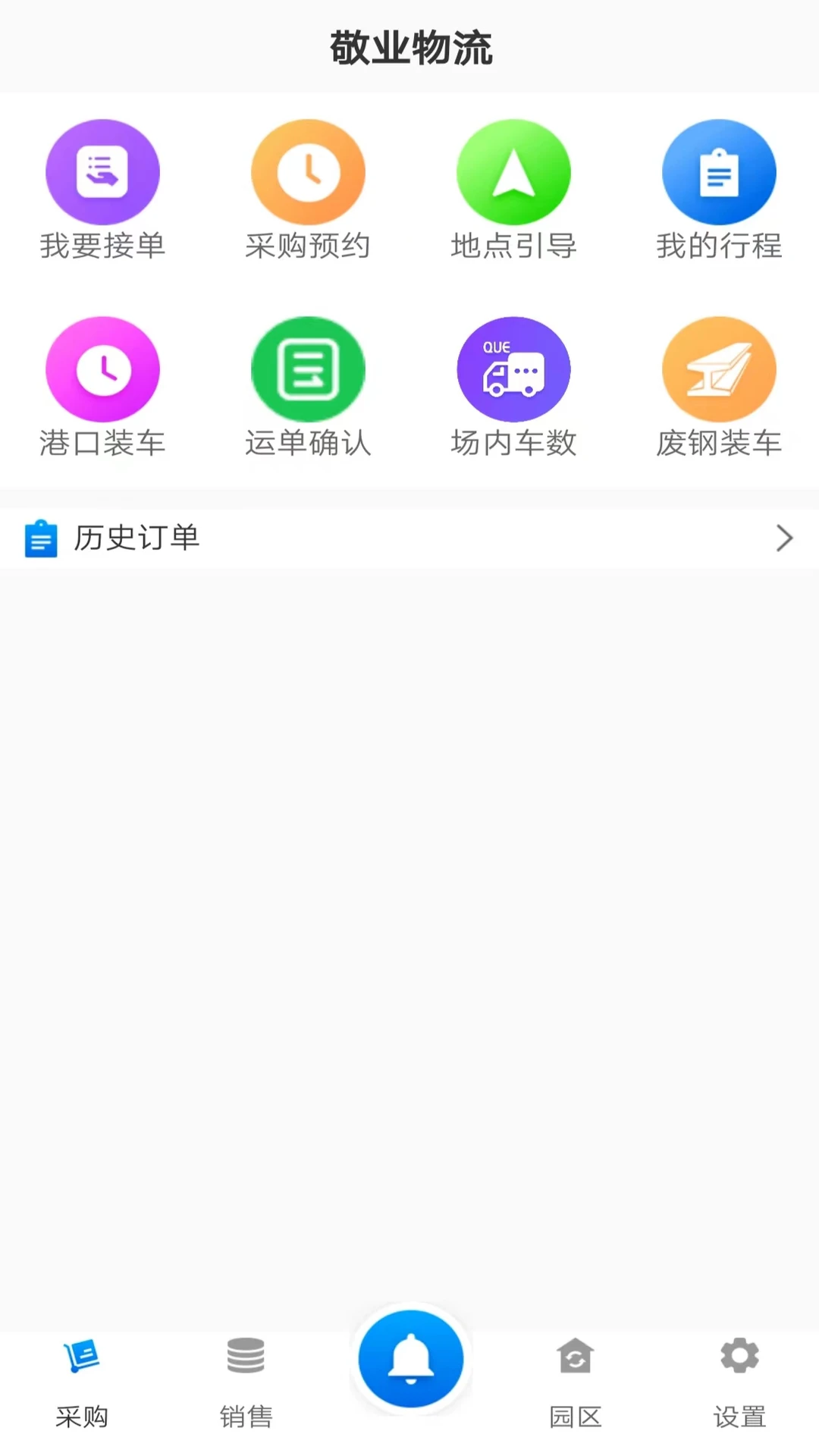 敬业运输司机端手机软件app截图