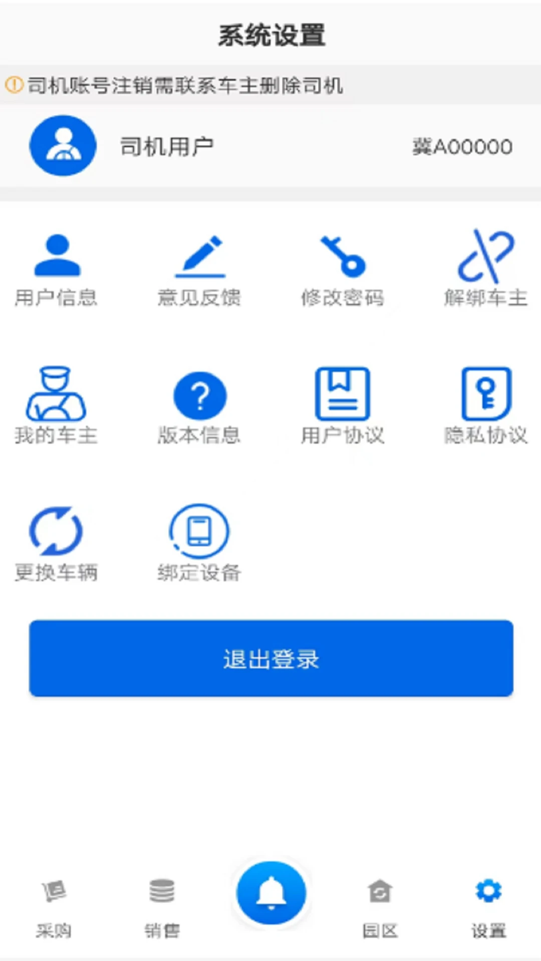 敬业运输司机端手机软件app截图