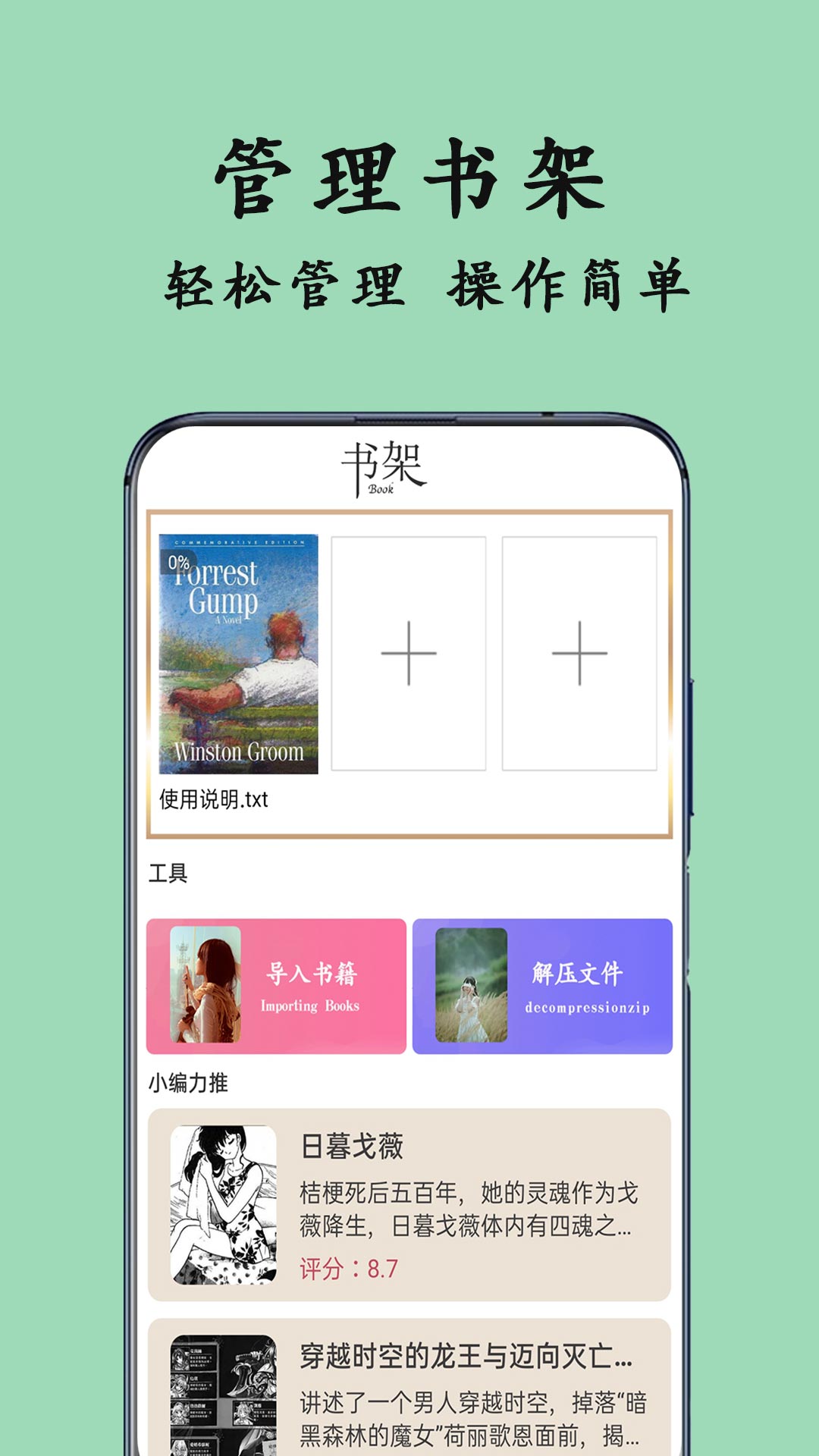 TXT阅读器手机软件app截图 TXT阅读器手机软件app截图