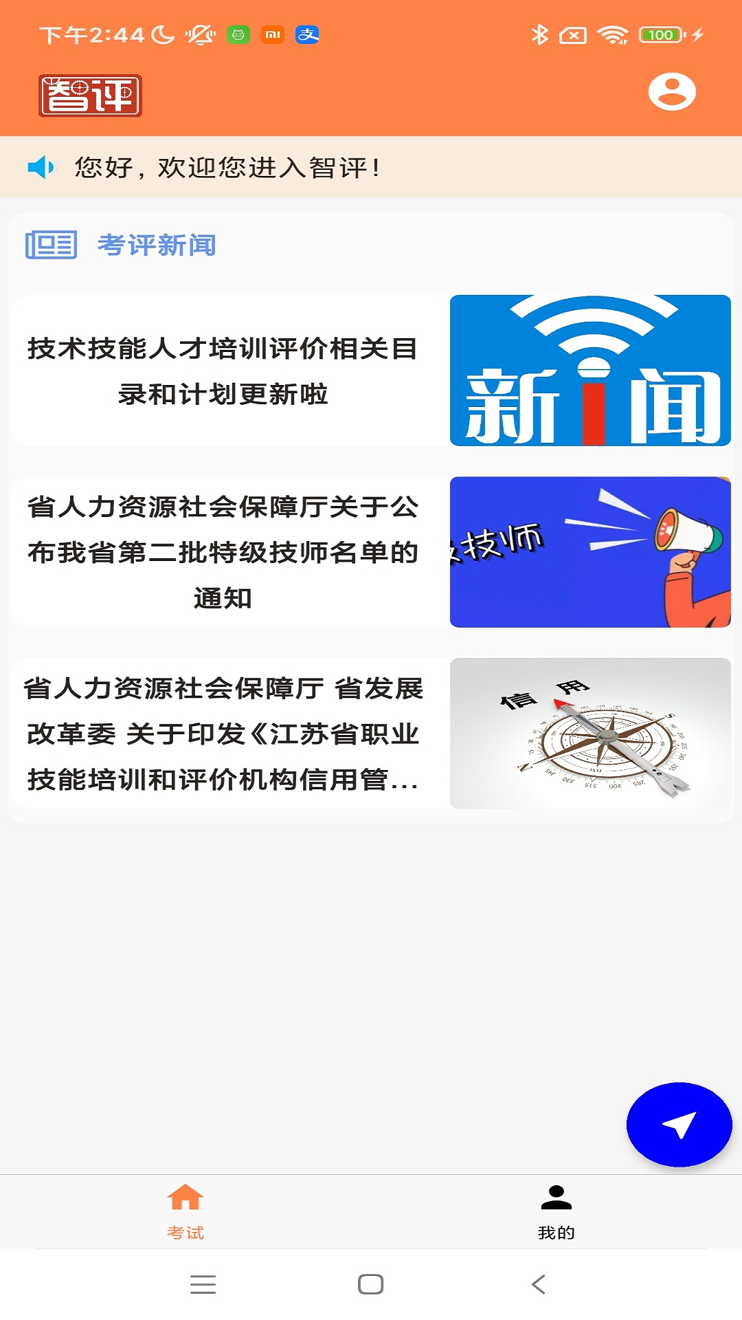 智评手机软件app截图 智评手机软件app截图