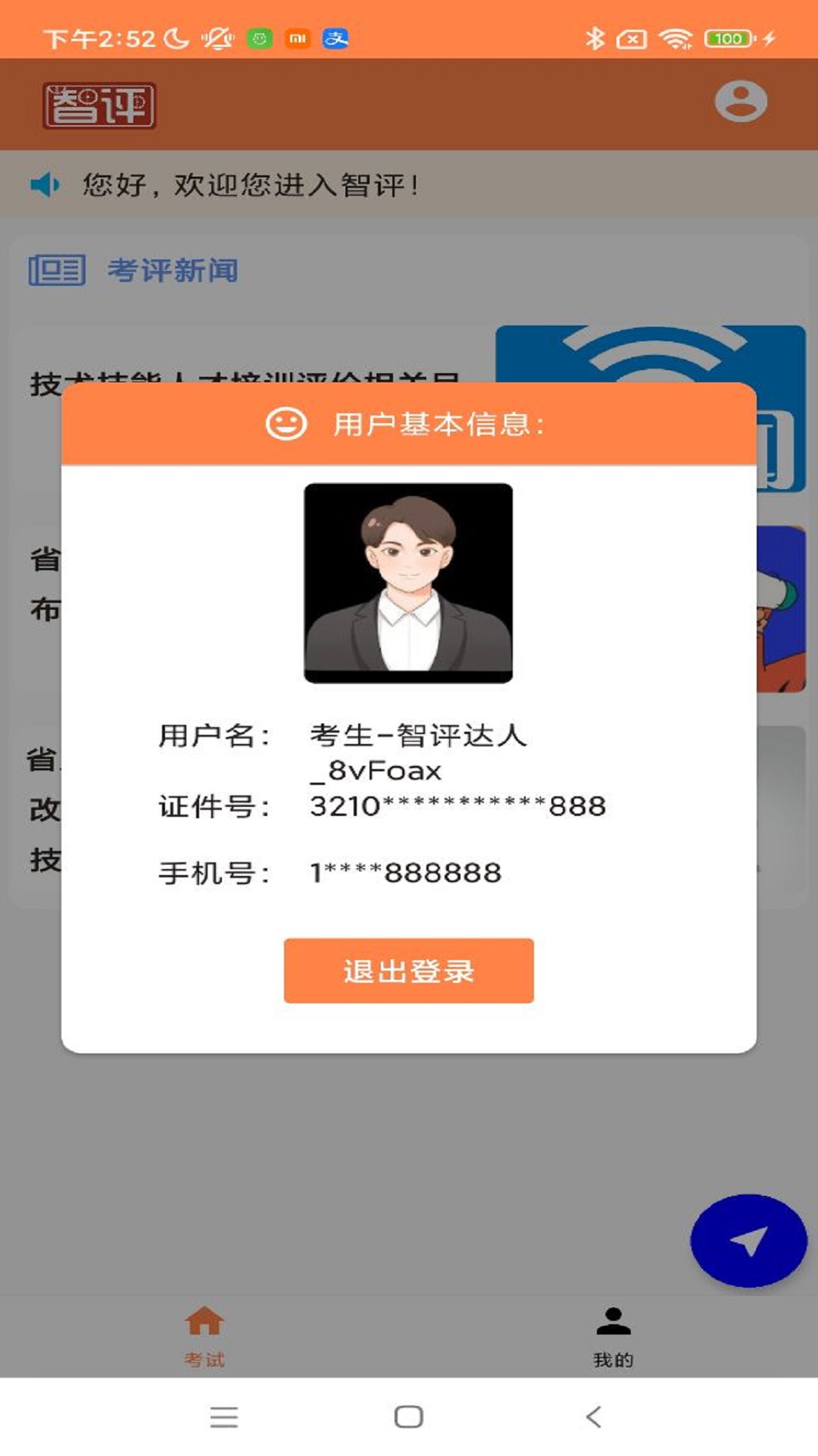 智评手机软件app截图 智评手机软件app截图