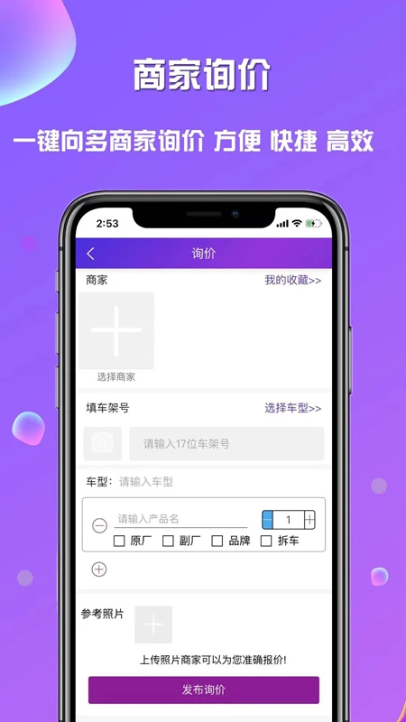奇配网手机软件app截图