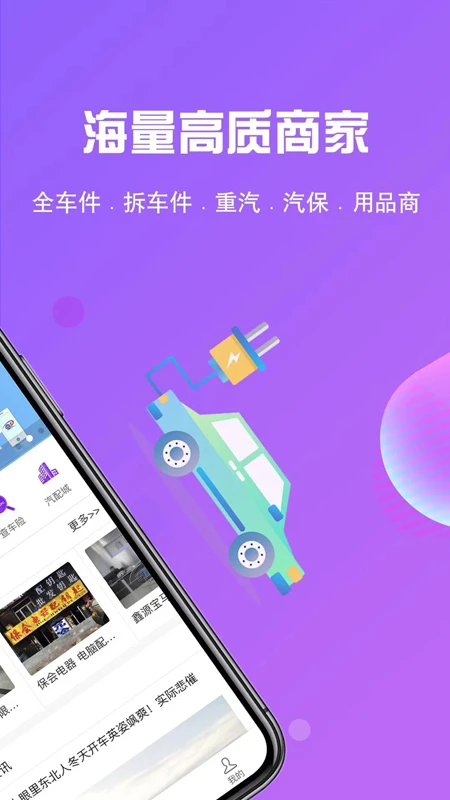 奇配网手机软件app截图