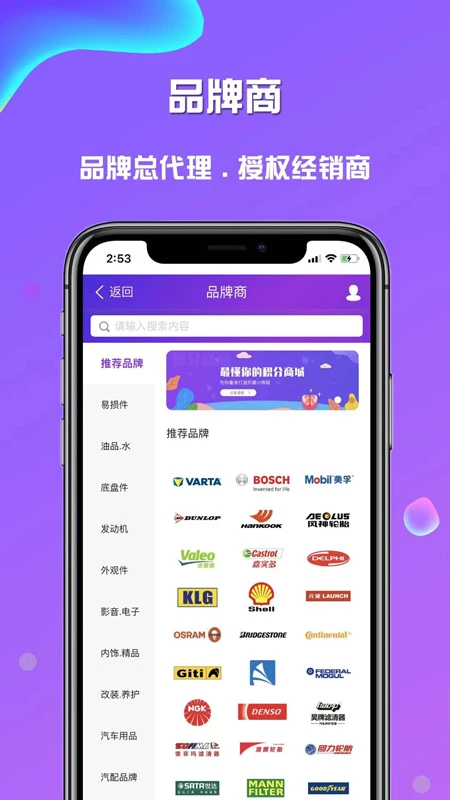 奇配网手机软件app截图