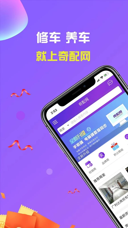 奇配网手机软件app截图