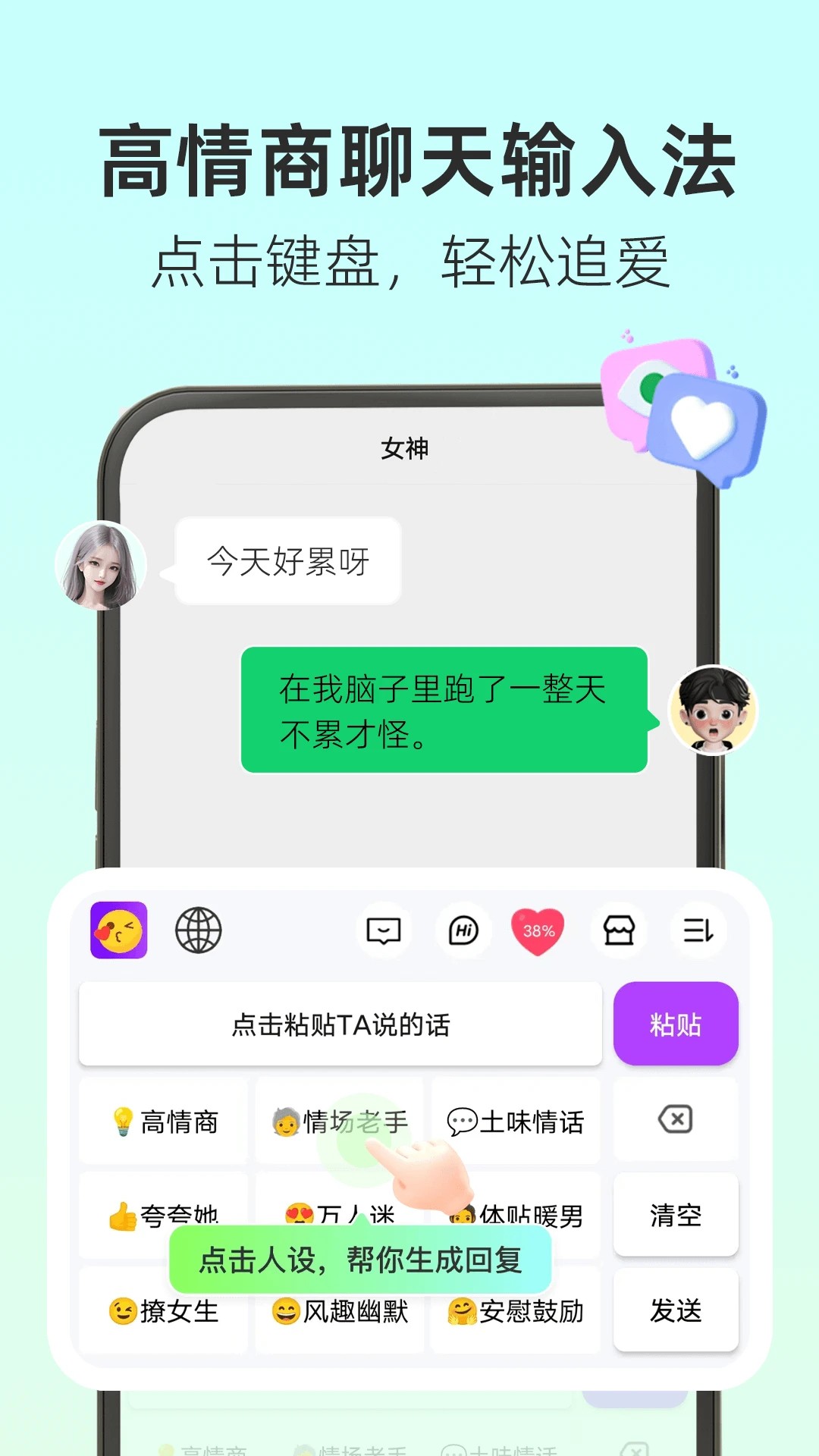 撩人输入法手机软件app截图 撩人输入法手机软件app截图