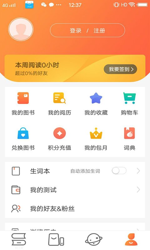外研阅读 大学版手机软件app截图