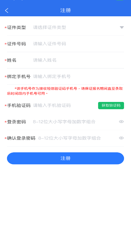 广西专升本手机软件app截图