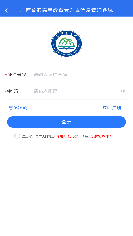 广西专升本手机软件app截图