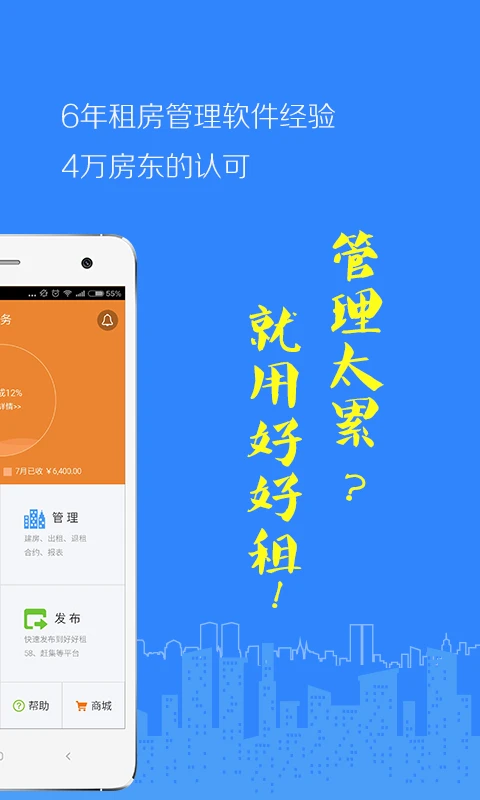 好好租房东版手机软件app截图