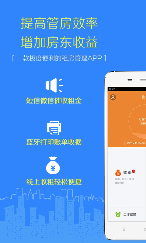 好好租房东版手机软件app截图