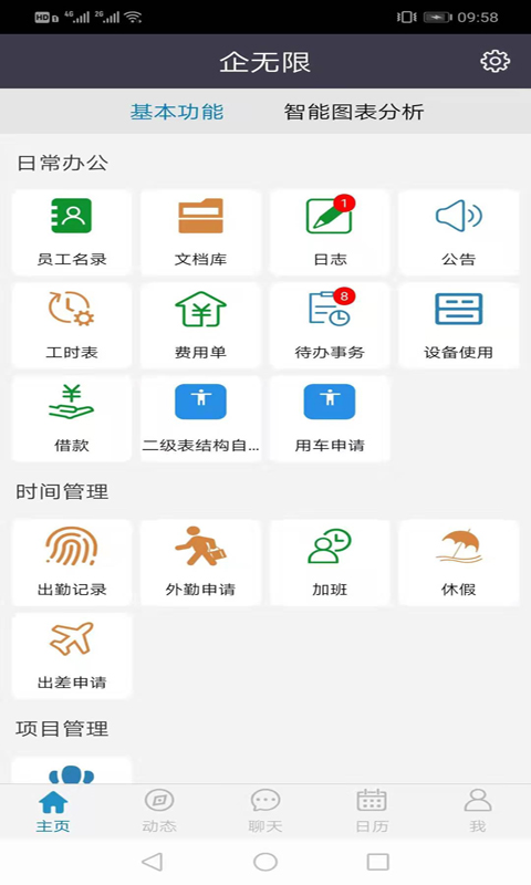 企无限 官网版手机软件app截图