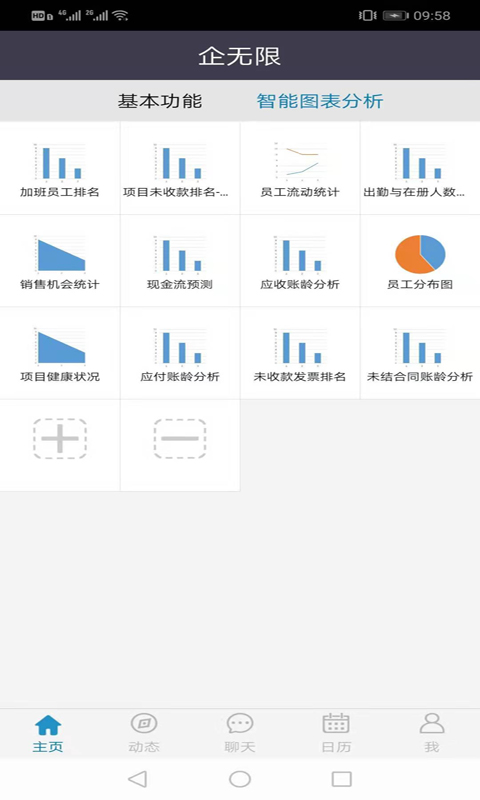 企无限 官网版手机软件app截图