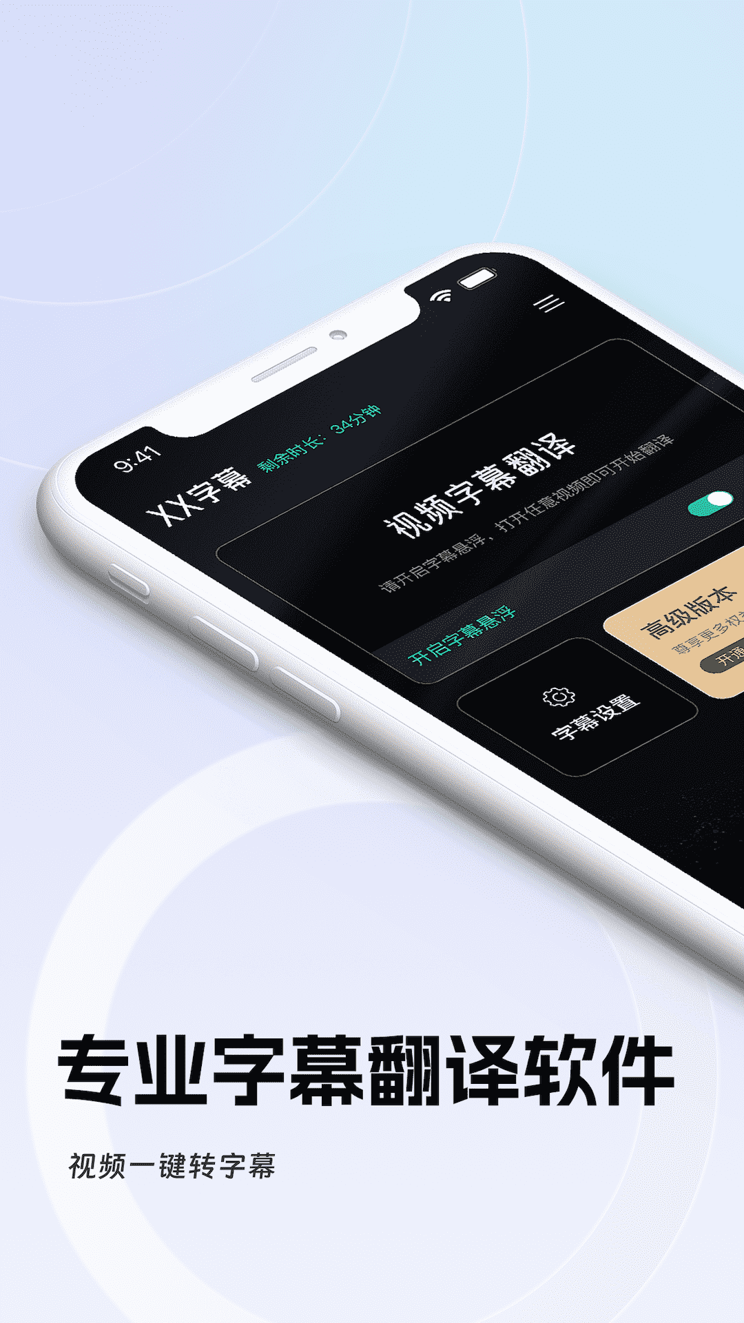 字幕翻译手机软件app截图 字幕翻译手机软件app截图