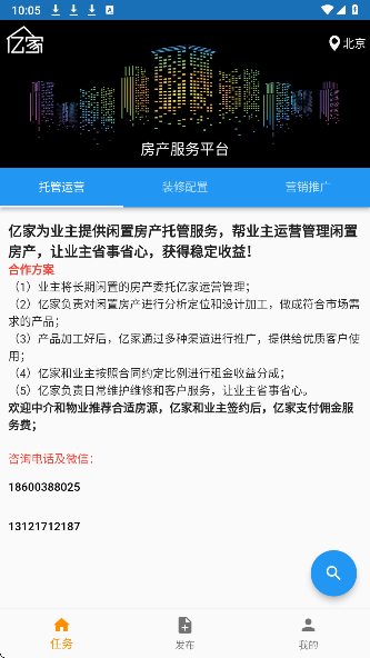 亿家租房合租手机软件app截图