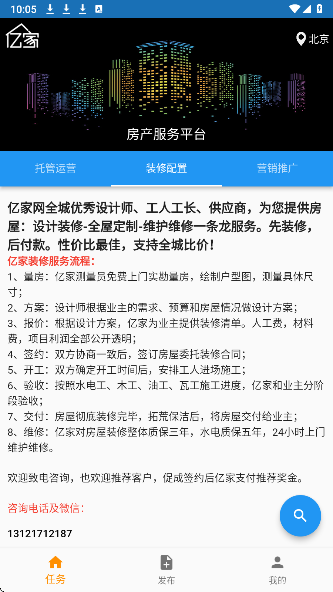 亿家租房合租手机软件app截图