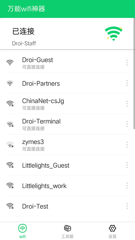 万能wifi神器手机软件app截图 万能wifi神器手机软件app截图