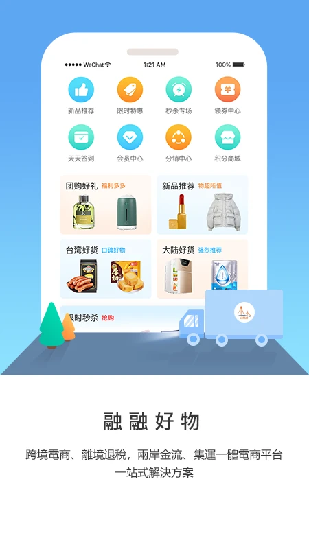 台陸通手机软件app截图 台陸通手机软件app截图