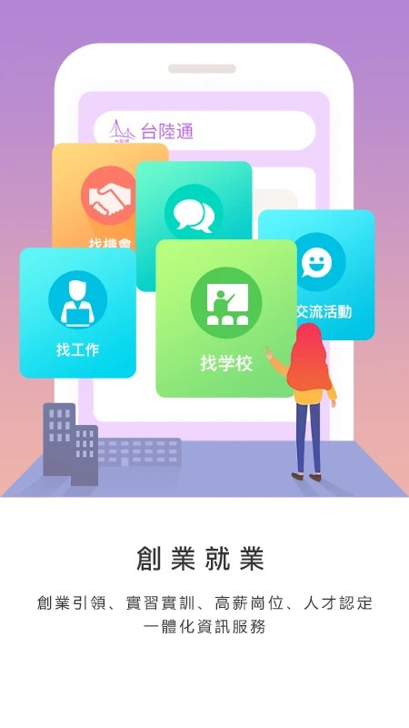 台陸通手机软件app截图 台陸通手机软件app截图