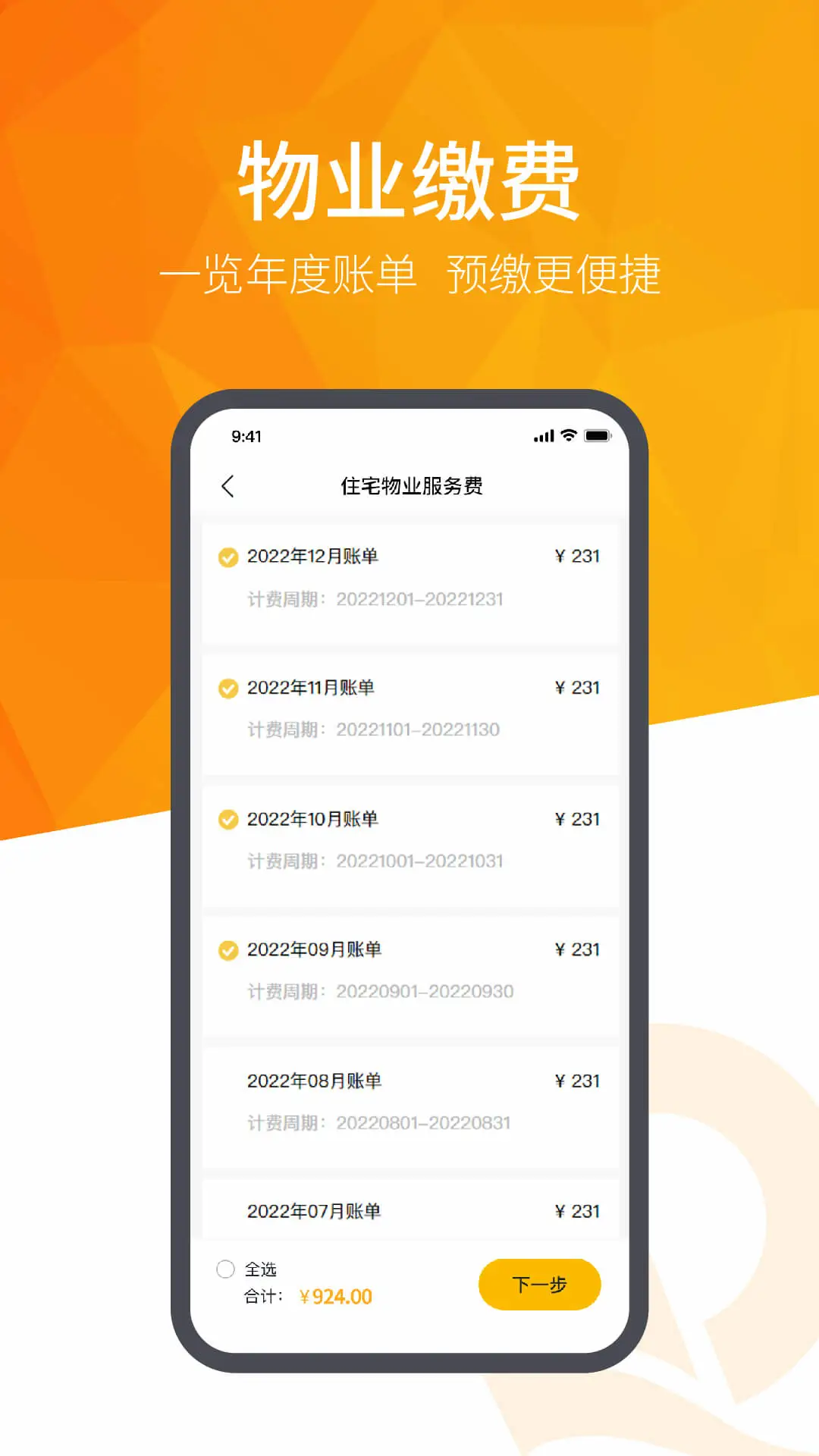 恒大智慧社区手机软件app截图 恒大智慧社区手机软件app截图