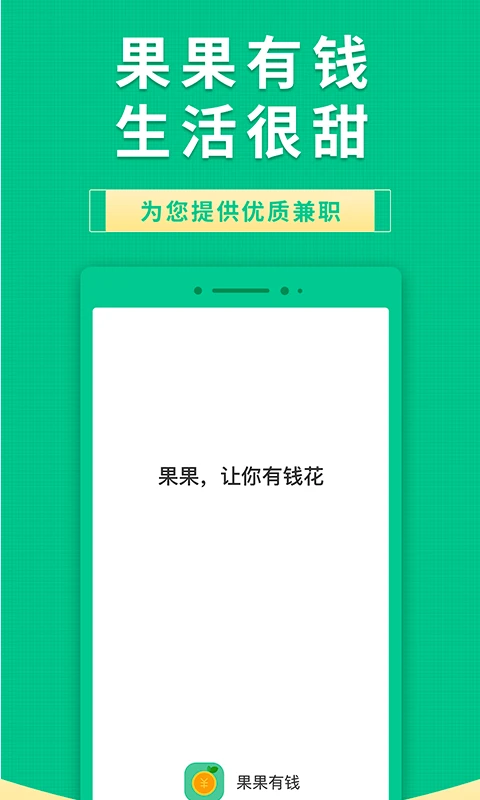 果果有钱手机软件app截图 果果有钱手机软件app截图