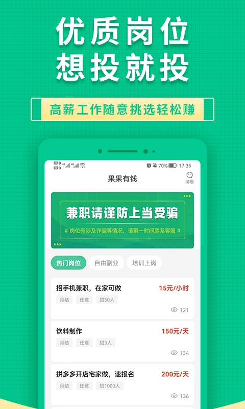 果果有钱手机软件app截图 果果有钱手机软件app截图