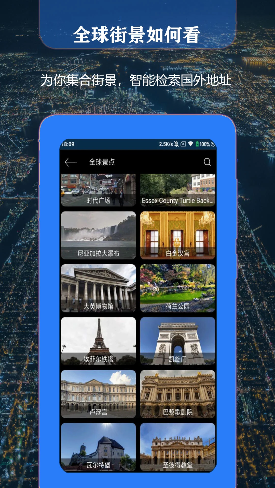联星北斗街景地图手机软件app截图 联星北斗街景地图手机软件app截图