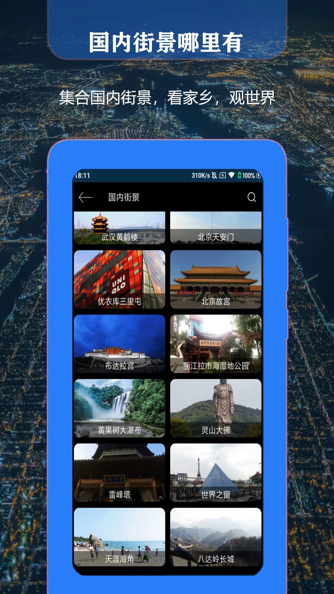 联星北斗街景地图手机软件app截图 联星北斗街景地图手机软件app截图