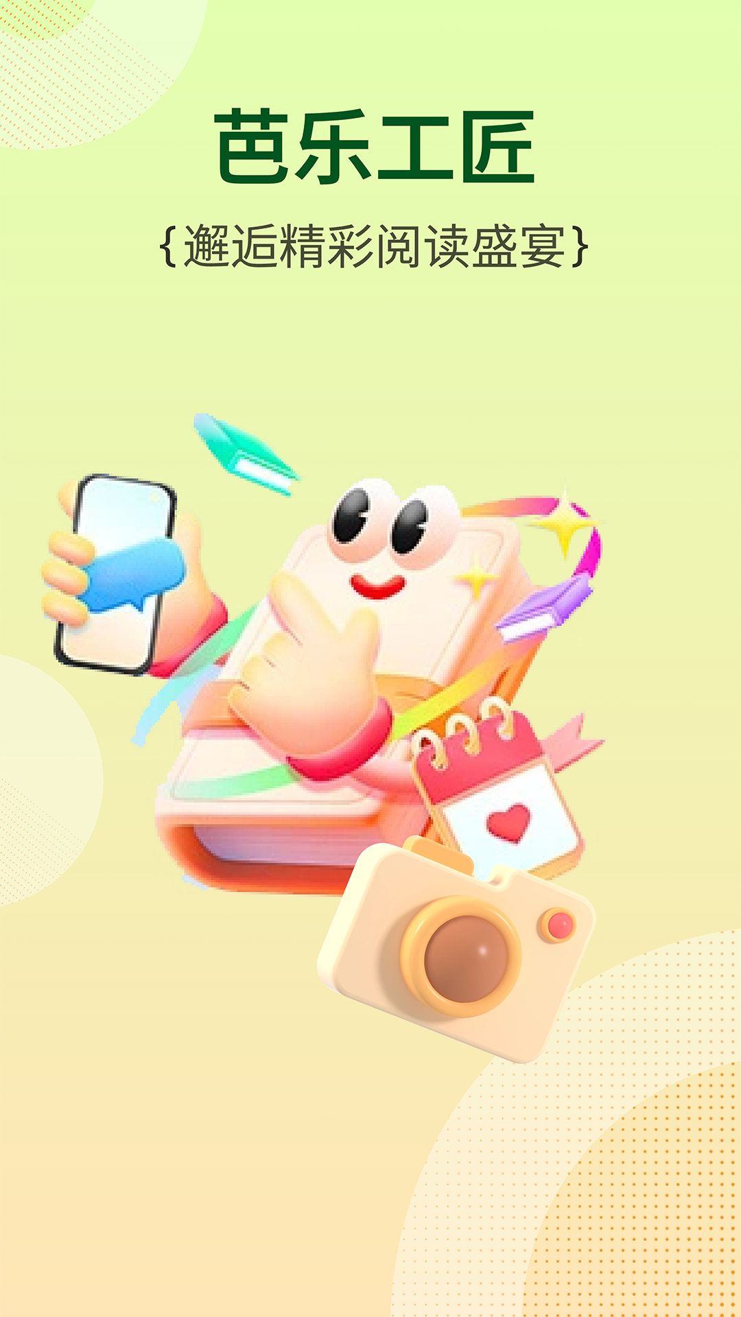 芭乐工匠盒手机软件app截图 芭乐工匠盒手机软件app截图