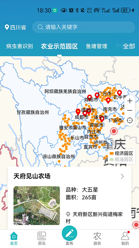 四川e农手机软件app截图 四川e农手机软件app截图