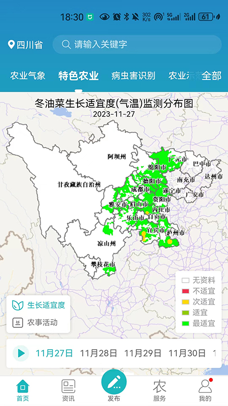 四川e农手机软件app截图 四川e农手机软件app截图