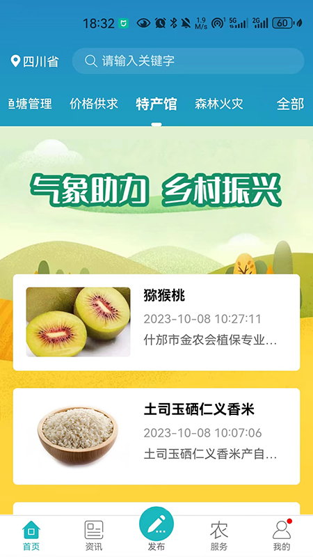 四川e农手机软件app截图 四川e农手机软件app截图