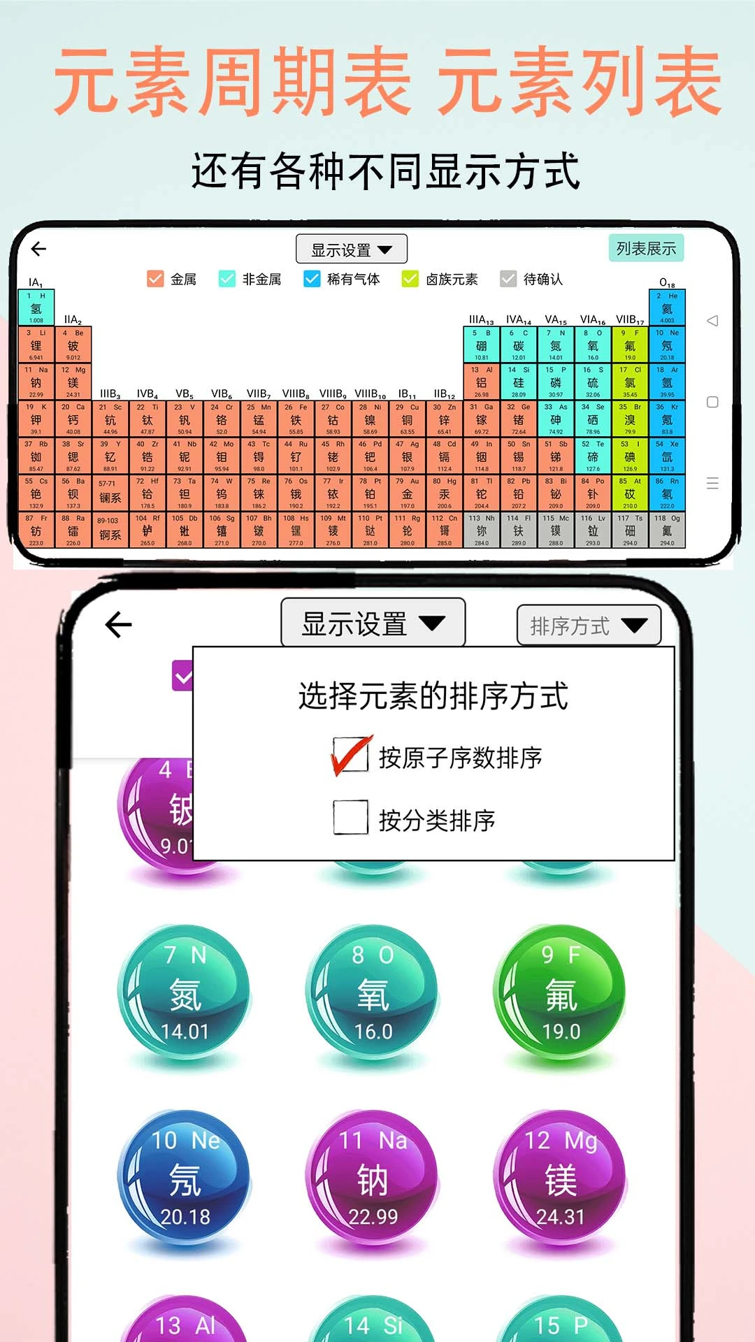 趣味化学实验手机软件app截图 趣味化学实验手机软件app截图