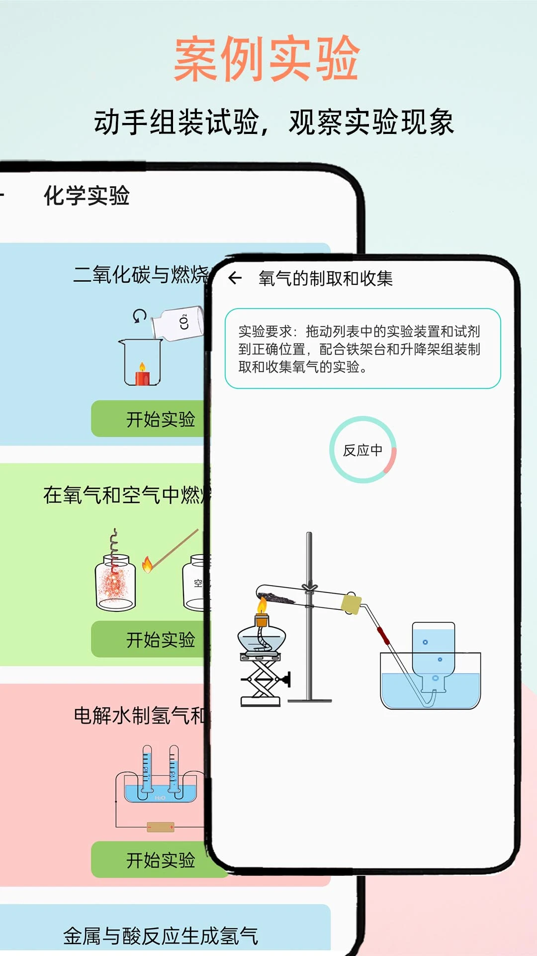 趣味化学实验手机软件app截图 趣味化学实验手机软件app截图