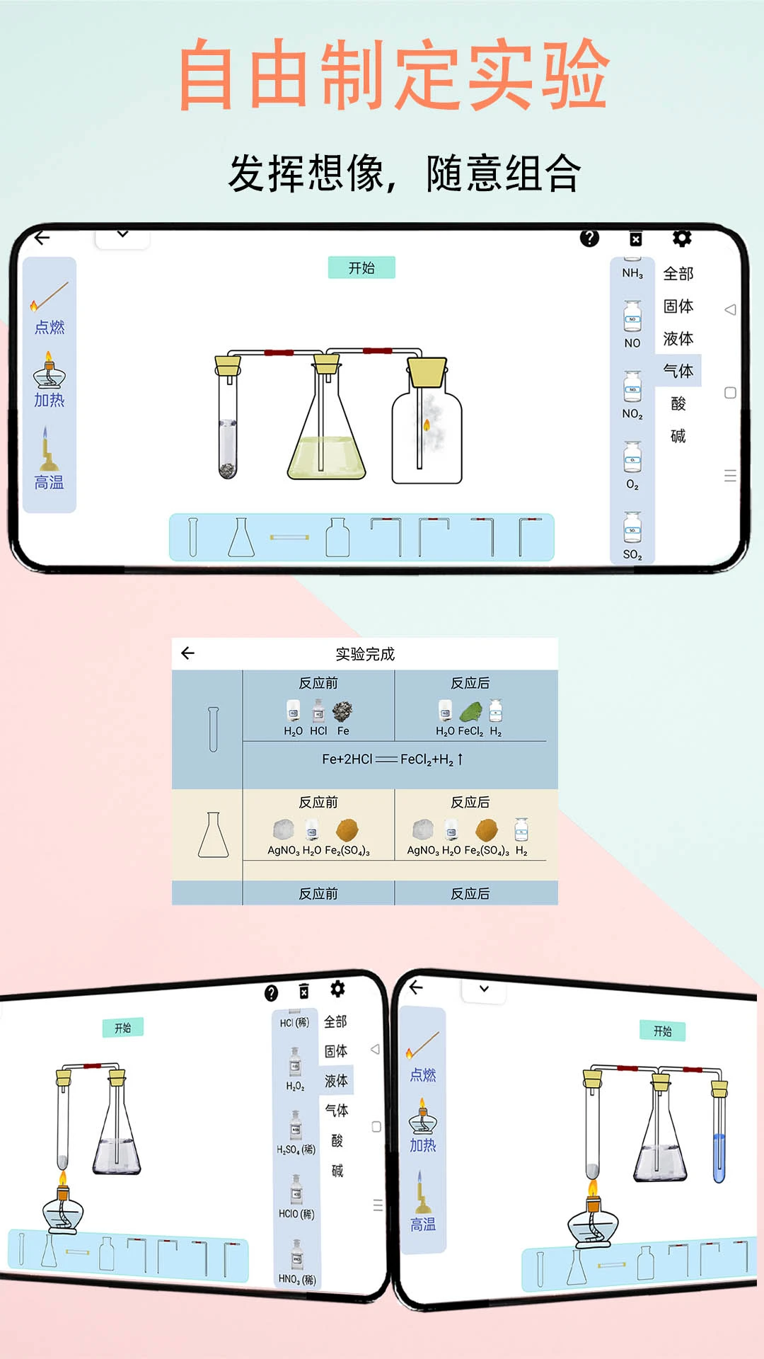 趣味化学实验手机软件app截图 趣味化学实验手机软件app截图