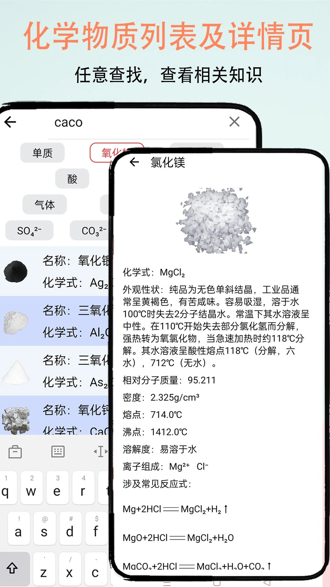 趣味化学实验手机软件app截图 趣味化学实验手机软件app截图
