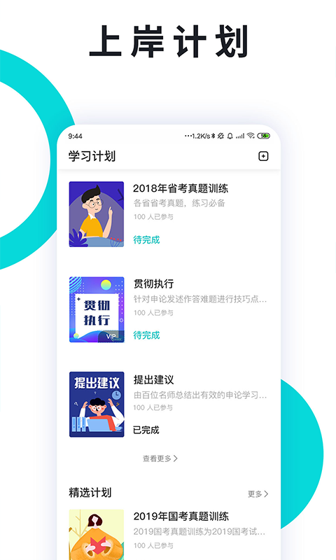 申论一点通 app官方下载入口手机软件app截图 申论一点通 app官方下载入口手机软件app截图