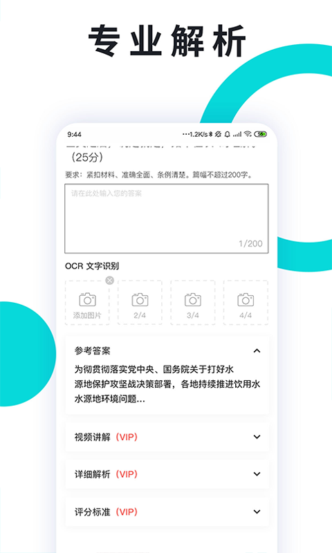 申论一点通 app官方下载入口手机软件app截图 申论一点通 app官方下载入口手机软件app截图