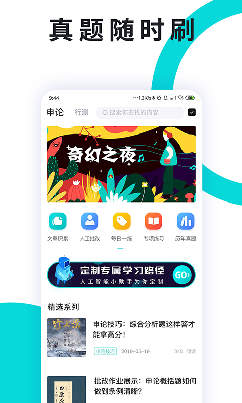 申论一点通 app官方下载入口手机软件app截图 申论一点通 app官方下载入口手机软件app截图